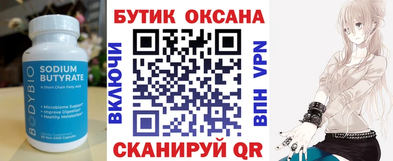 Бутират оксана  Купить где  Реж 